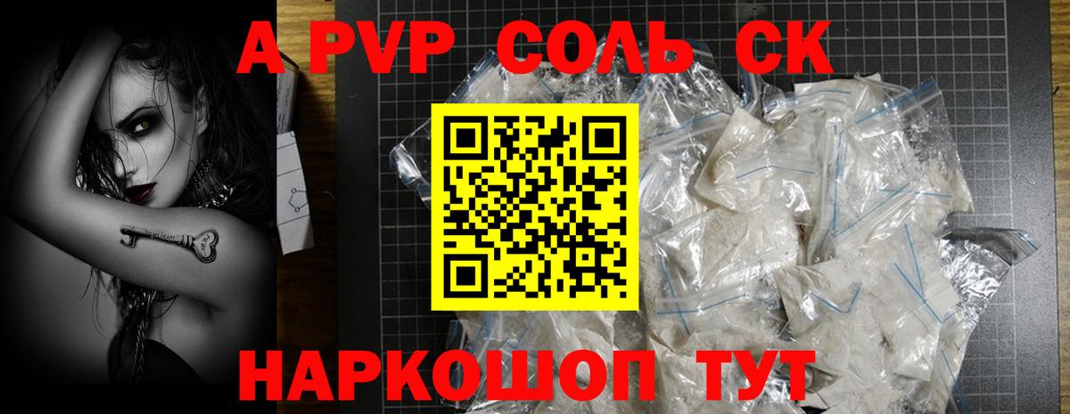 Альфа ПВП мука  A-PVP Crystall  APVP Соль  Россошь  Вход с VPN 