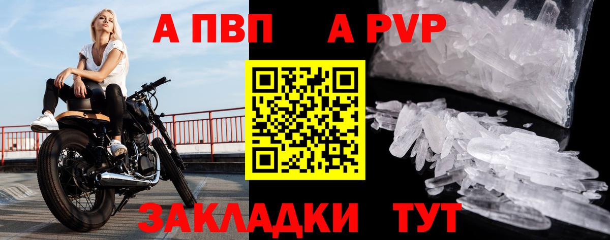 A PVP кристаллы Россошь