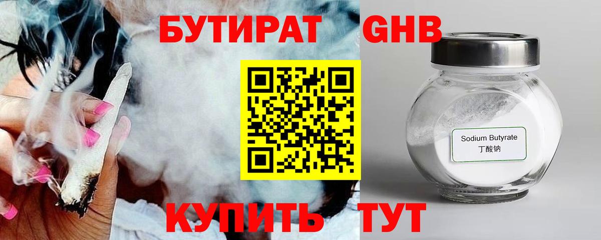 Бутират BDO  Вход с VPN  Россошь 