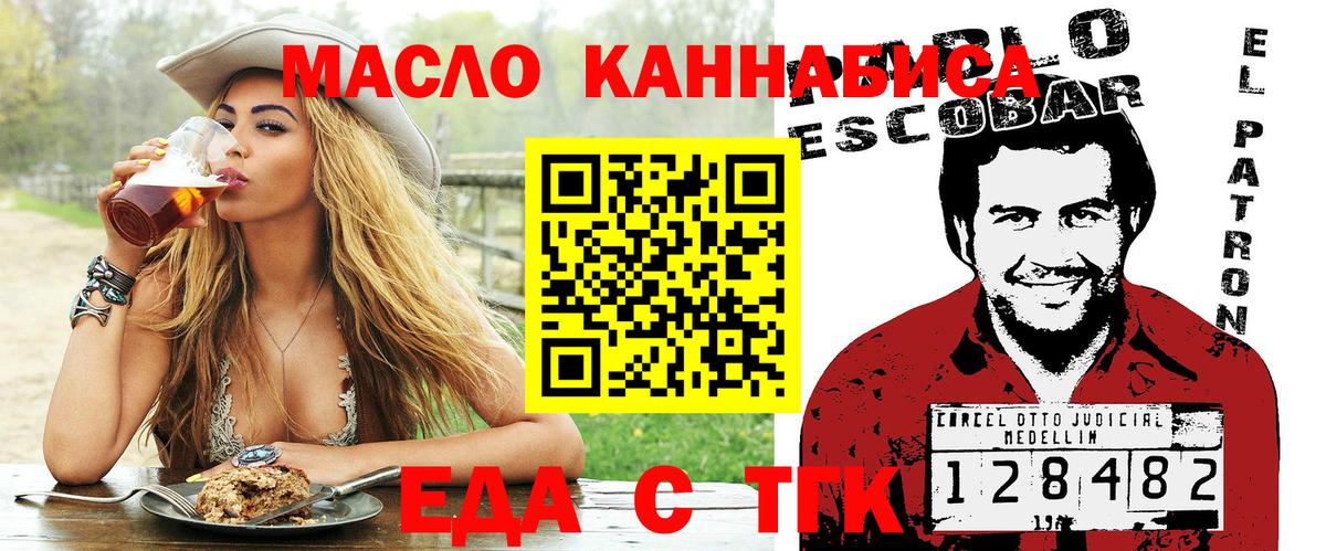Еда ТГК марихуана Россошь