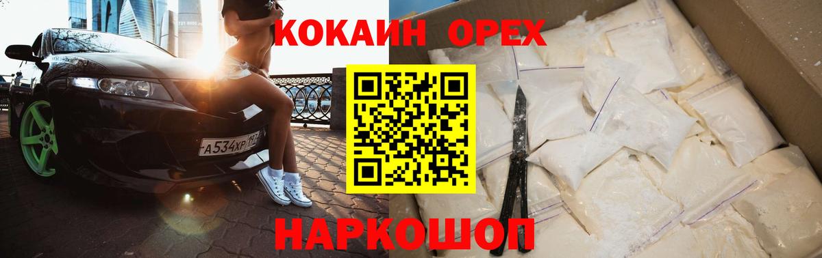 COCAIN VHQ Россошь