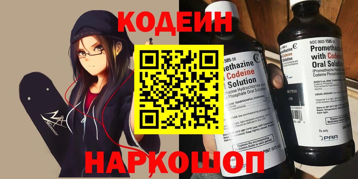 Кодеиновый сироп Lean напиток Lean (лин)  Вход с VPN  Кодеиновый сироп Lean напиток Lean (лин)  Россошь 