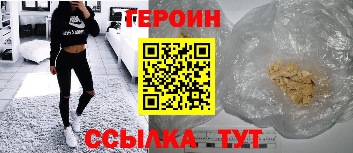 ГЕРОИН афганец  Вход с VPN  Россошь 