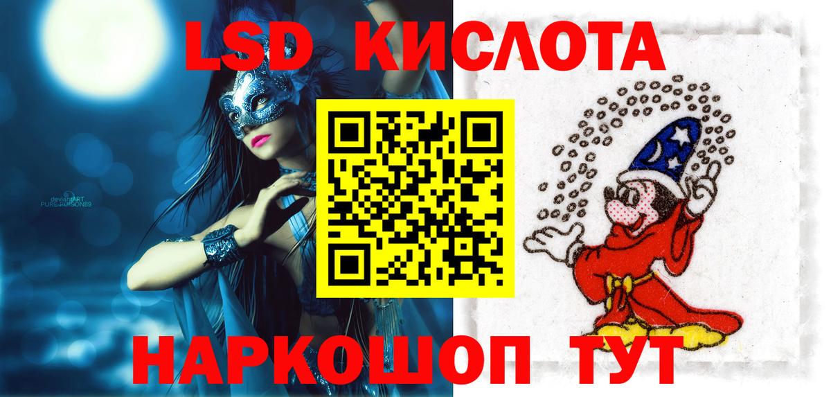 LSD-25 экстази кислота  Вход с VPN  Россошь  ЛСД экстази кислота 