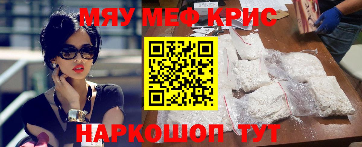 Меф кристаллы Россошь
