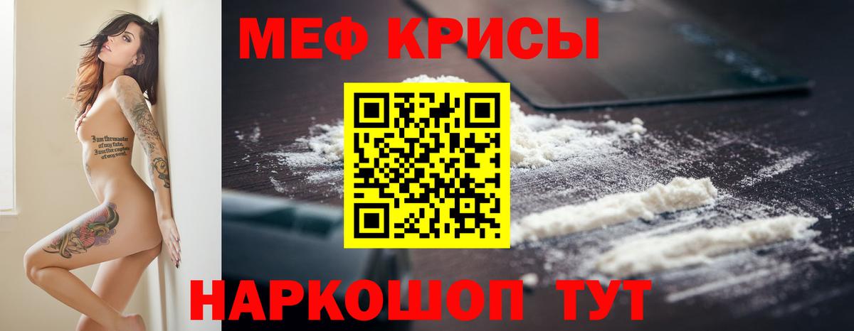 МЕФ мука  Вход с VPN  Россошь  МЯУ-МЯУ  МЕФ mephedrone 